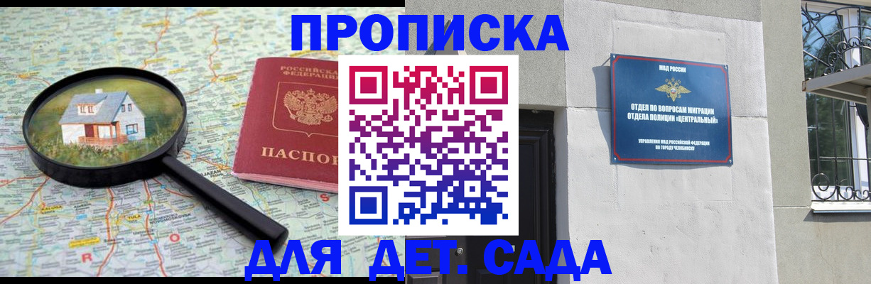 прописка ребенка в Петухово